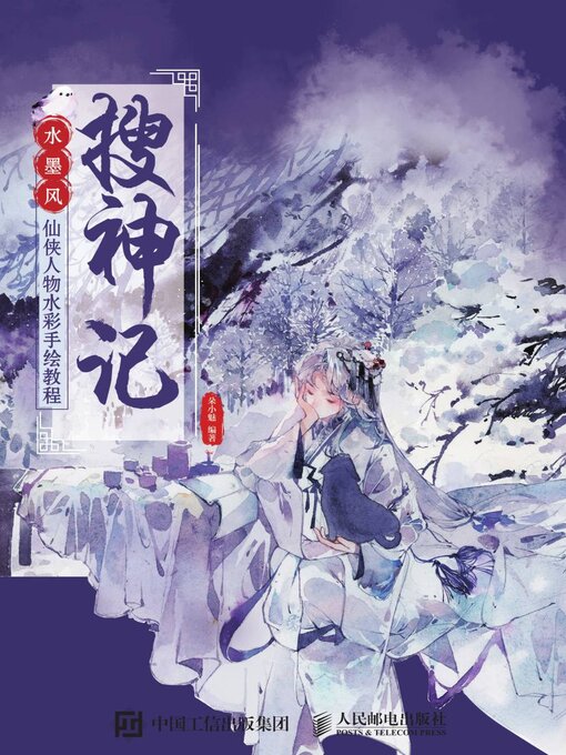 Cover image for 搜神记